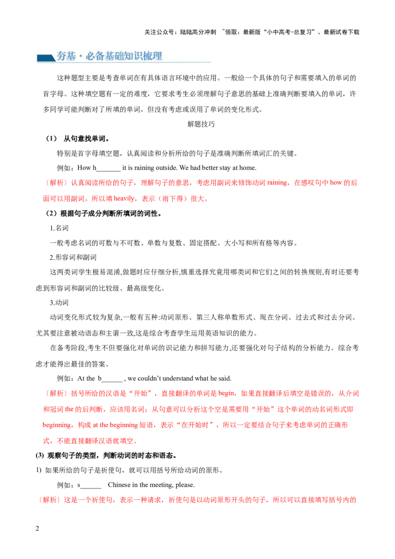 第13讲单词拼写（首字母提示+汉语提示+句意提示）（讲义）-2024年中考英语一轮复习讲练测（全国通用）（原卷版）_02中考总复习（2026版更新中）_03-英语-中考总复习_2024年中考复习资料