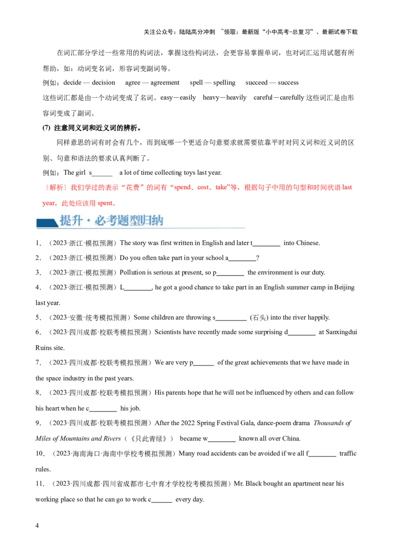 第13讲单词拼写（首字母提示+汉语提示+句意提示）（讲义）-2024年中考英语一轮复习讲练测（全国通用）（原卷版）_02中考总复习（2026版更新中）_03-英语-中考总复习_2024年中考复习资料