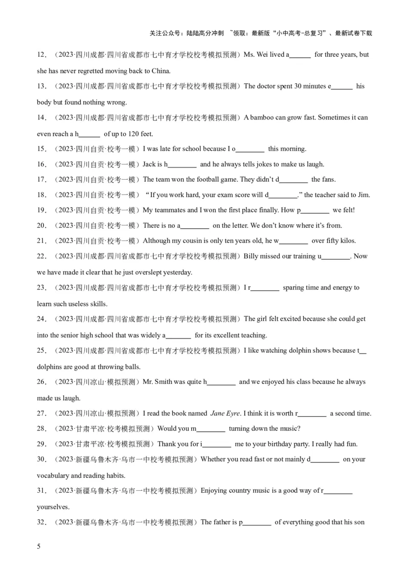 第13讲单词拼写（首字母提示+汉语提示+句意提示）（讲义）-2024年中考英语一轮复习讲练测（全国通用）（原卷版）_02中考总复习（2026版更新中）_03-英语-中考总复习_2024年中考复习资料