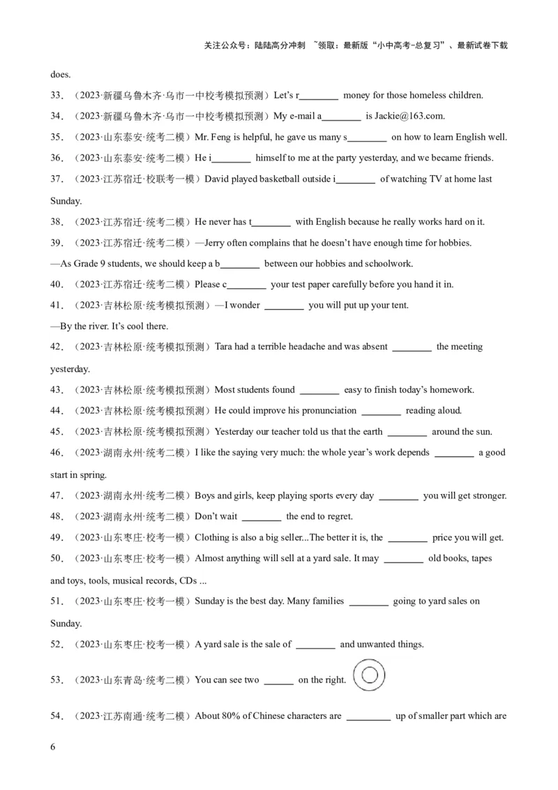 第13讲单词拼写（首字母提示+汉语提示+句意提示）（讲义）-2024年中考英语一轮复习讲练测（全国通用）（原卷版）_02中考总复习（2026版更新中）_03-英语-中考总复习_2024年中考复习资料