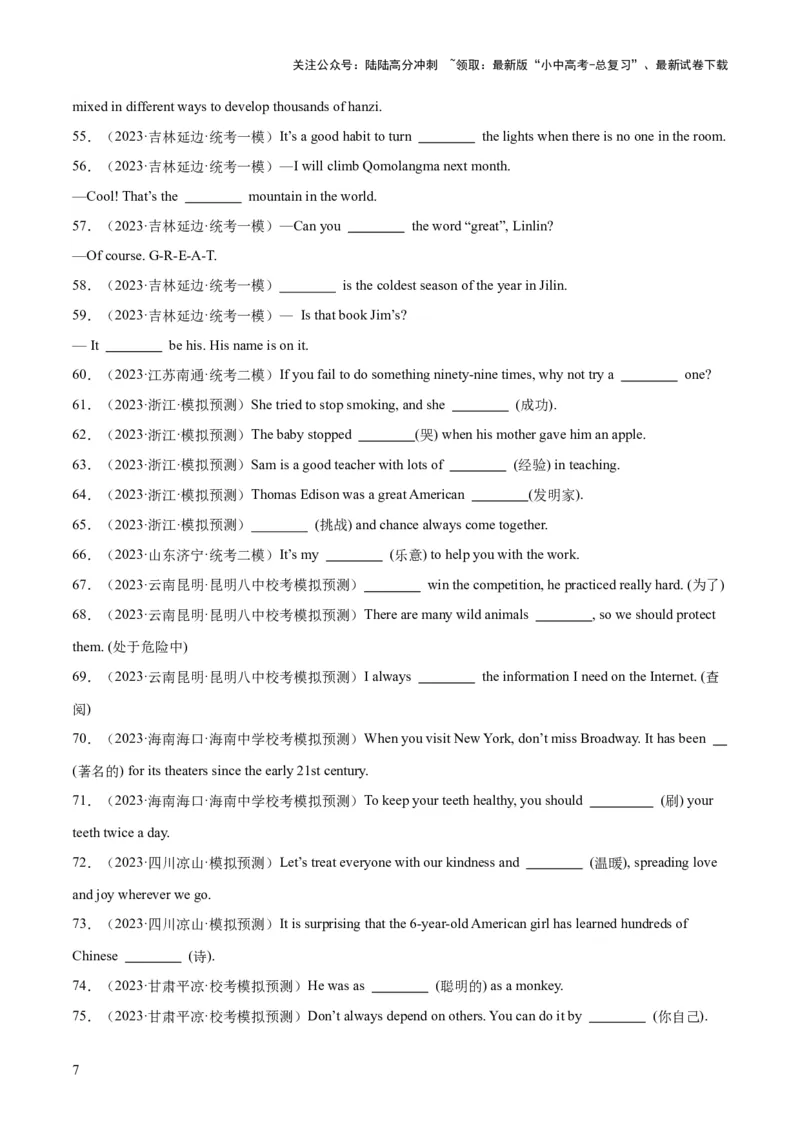第13讲单词拼写（首字母提示+汉语提示+句意提示）（讲义）-2024年中考英语一轮复习讲练测（全国通用）（原卷版）_02中考总复习（2026版更新中）_03-英语-中考总复习_2024年中考复习资料