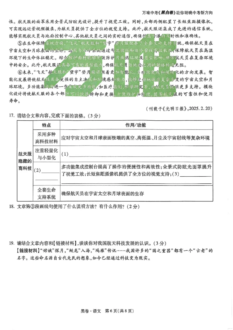 2025《万唯中考&bull;云南黑白卷》语文黑卷_初中资料合集_2025《万唯中考&bull;黑白卷》多地方版（更30省）_2025《万唯中考&bull;黑白卷》7科全套（云南）