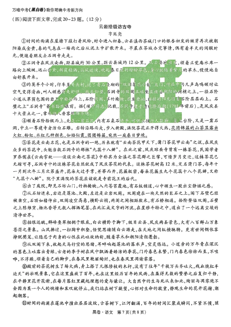 2025《万唯中考&bull;云南黑白卷》语文黑卷_初中资料合集_2025《万唯中考&bull;黑白卷》多地方版（更30省）_2025《万唯中考&bull;黑白卷》7科全套（云南）