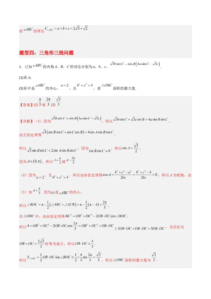 专题01三角函数与解三角形-大题精做冲刺2023年高考数学大题突破+限时集训（新高考专用）（解析版）_2.2025数学总复习_2023年新高考资料_专项复习