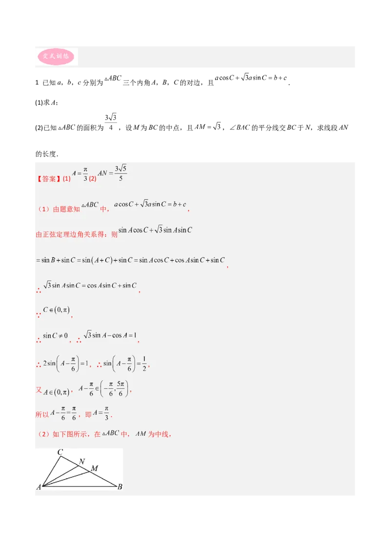 专题01三角函数与解三角形-大题精做冲刺2023年高考数学大题突破+限时集训（新高考专用）（解析版）_2.2025数学总复习_2023年新高考资料_专项复习