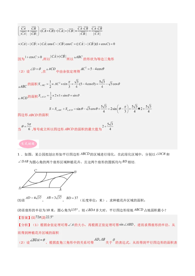 专题01三角函数与解三角形-大题精做冲刺2023年高考数学大题突破+限时集训（新高考专用）（解析版）_2.2025数学总复习_2023年新高考资料_专项复习