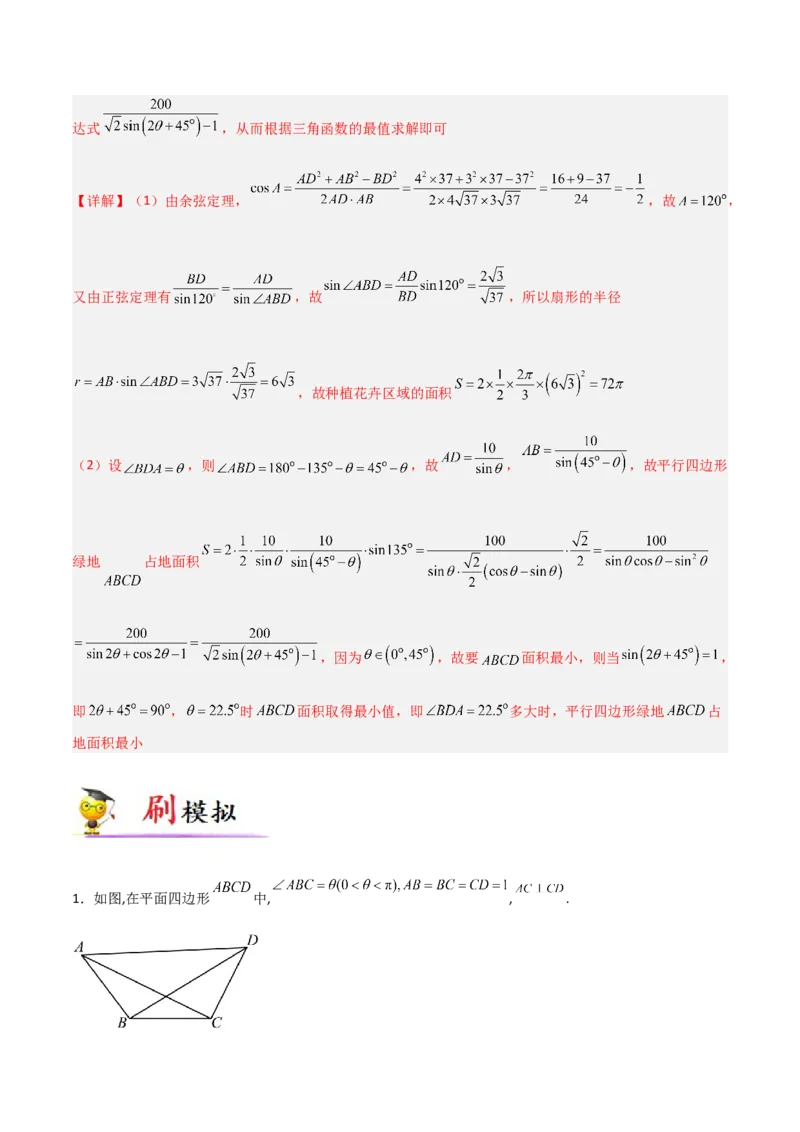 专题01三角函数与解三角形-大题精做冲刺2023年高考数学大题突破+限时集训（新高考专用）（解析版）_2.2025数学总复习_2023年新高考资料_专项复习