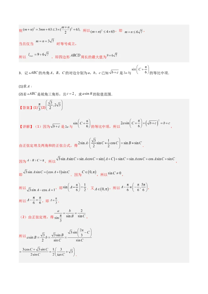 专题01三角函数与解三角形-大题精做冲刺2023年高考数学大题突破+限时集训（新高考专用）（解析版）_2.2025数学总复习_2023年新高考资料_专项复习