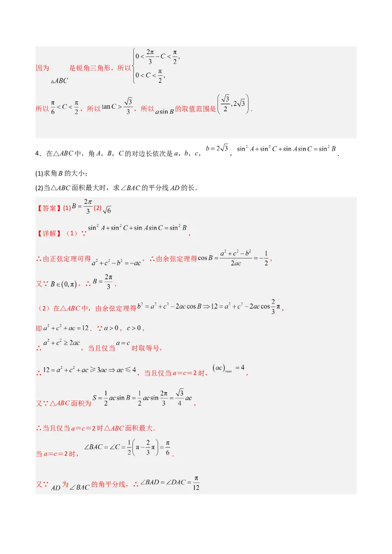 专题01三角函数与解三角形-大题精做冲刺2023年高考数学大题突破+限时集训（新高考专用）（解析版）_2.2025数学总复习_2023年新高考资料_专项复习