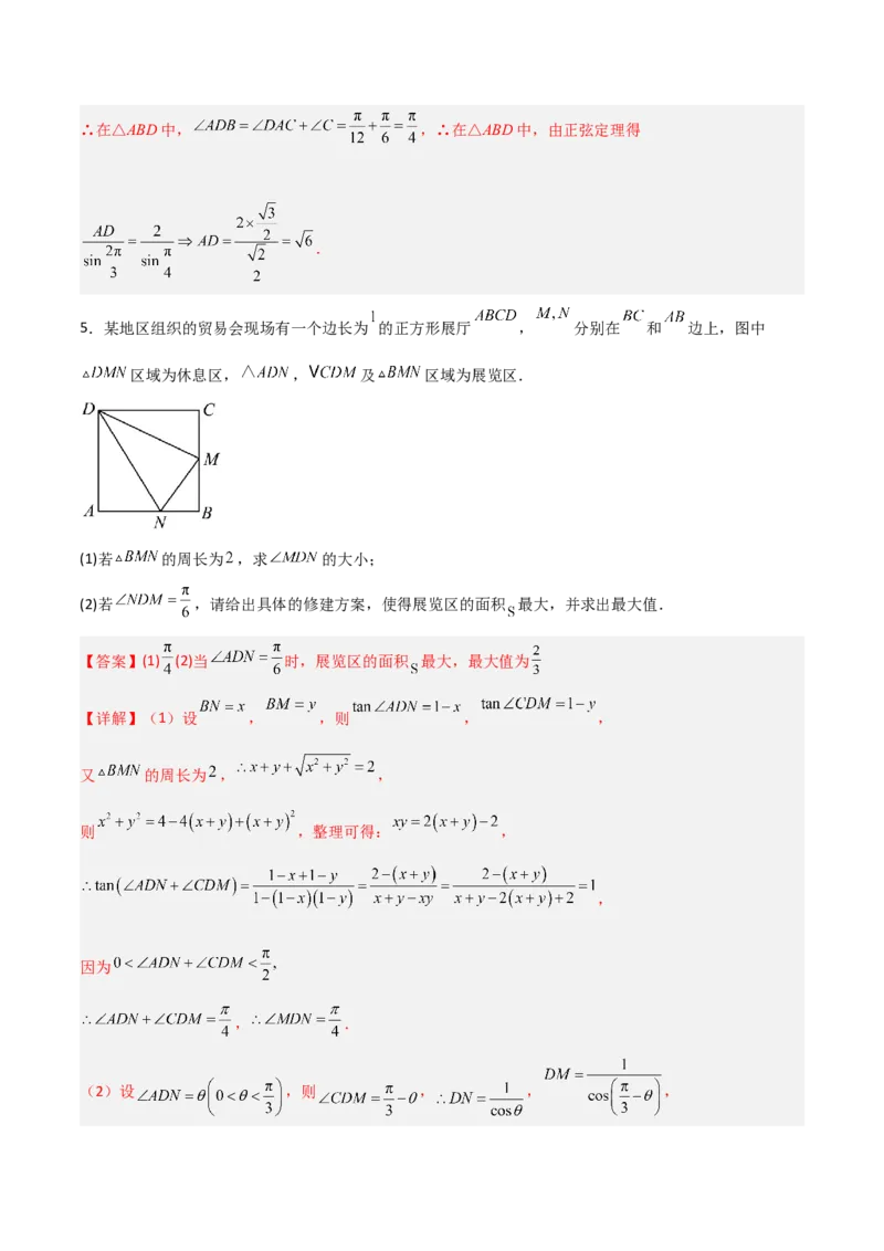 专题01三角函数与解三角形-大题精做冲刺2023年高考数学大题突破+限时集训（新高考专用）（解析版）_2.2025数学总复习_2023年新高考资料_专项复习
