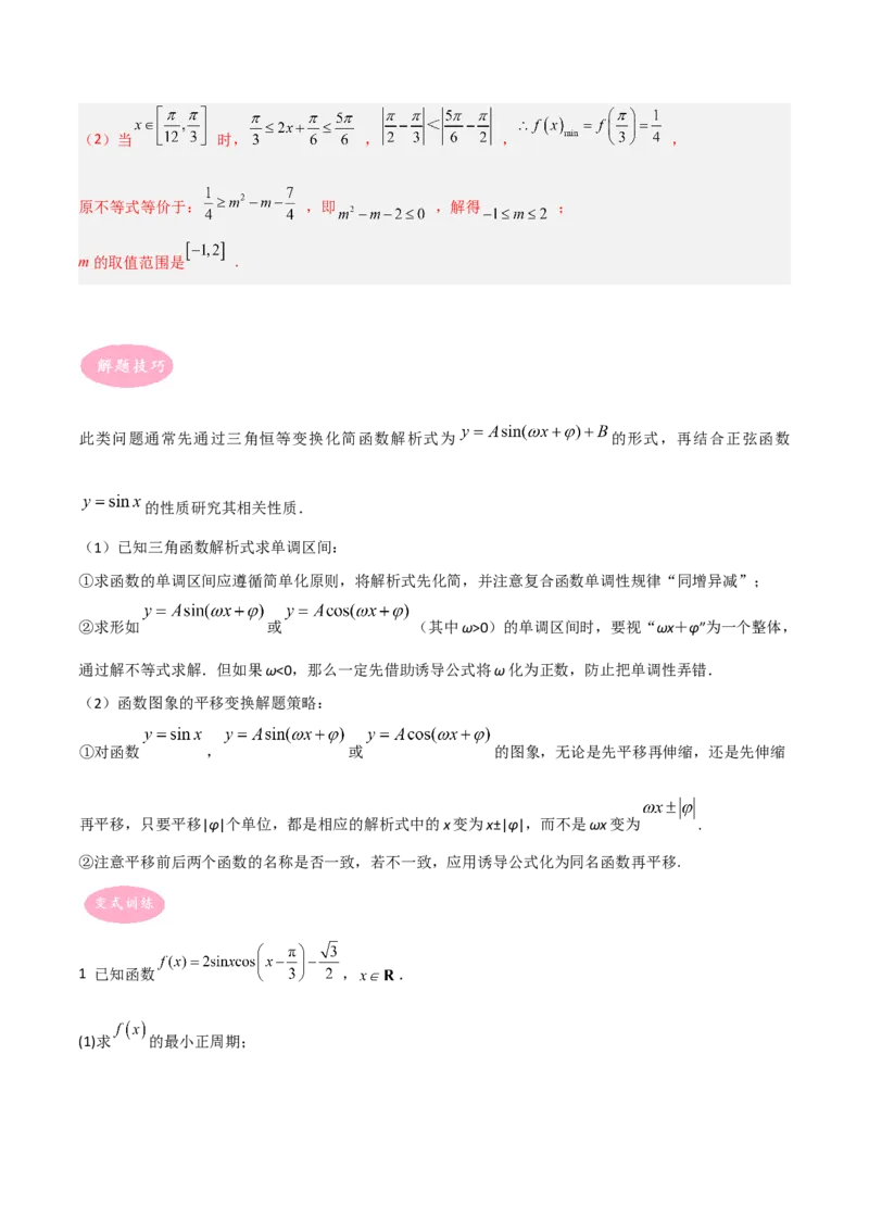 专题01三角函数与解三角形-大题精做冲刺2023年高考数学大题突破+限时集训（新高考专用）（解析版）_2.2025数学总复习_2023年新高考资料_专项复习