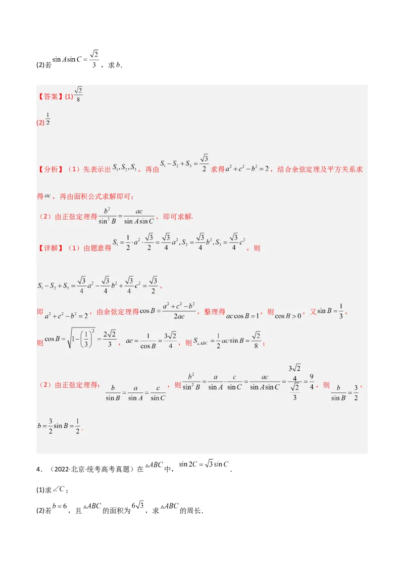 专题01三角函数与解三角形-大题精做冲刺2023年高考数学大题突破+限时集训（新高考专用）（解析版）_2.2025数学总复习_2023年新高考资料_专项复习