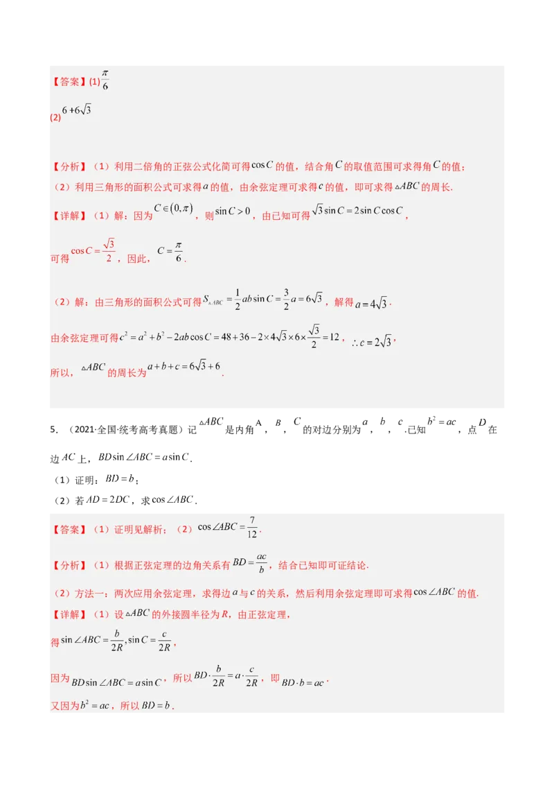 专题01三角函数与解三角形-大题精做冲刺2023年高考数学大题突破+限时集训（新高考专用）（解析版）_2.2025数学总复习_2023年新高考资料_专项复习