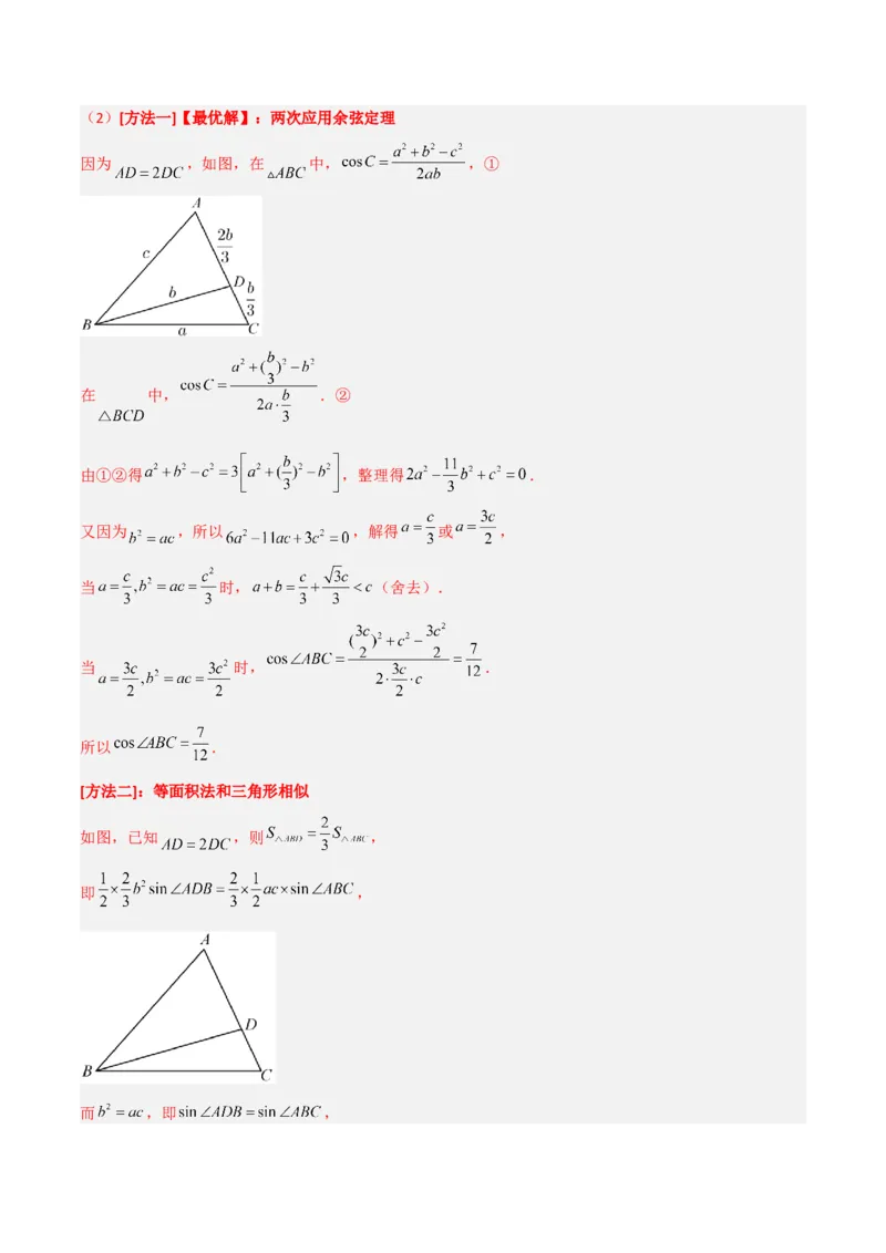 专题01三角函数与解三角形-大题精做冲刺2023年高考数学大题突破+限时集训（新高考专用）（解析版）_2.2025数学总复习_2023年新高考资料_专项复习