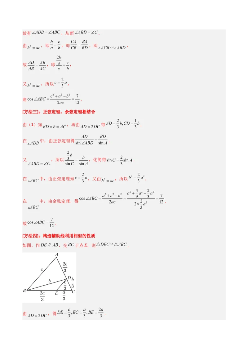 专题01三角函数与解三角形-大题精做冲刺2023年高考数学大题突破+限时集训（新高考专用）（解析版）_2.2025数学总复习_2023年新高考资料_专项复习