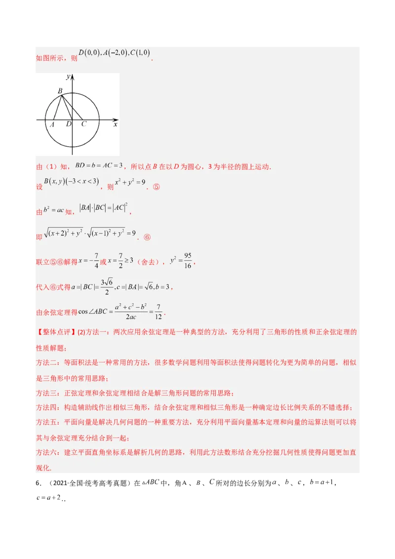 专题01三角函数与解三角形-大题精做冲刺2023年高考数学大题突破+限时集训（新高考专用）（解析版）_2.2025数学总复习_2023年新高考资料_专项复习