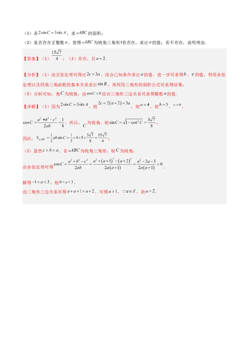 专题01三角函数与解三角形-大题精做冲刺2023年高考数学大题突破+限时集训（新高考专用）（解析版）_2.2025数学总复习_2023年新高考资料_专项复习