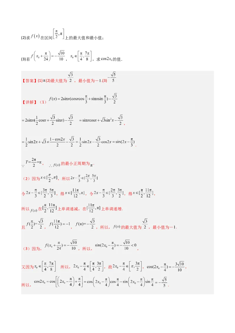 专题01三角函数与解三角形-大题精做冲刺2023年高考数学大题突破+限时集训（新高考专用）（解析版）_2.2025数学总复习_2023年新高考资料_专项复习