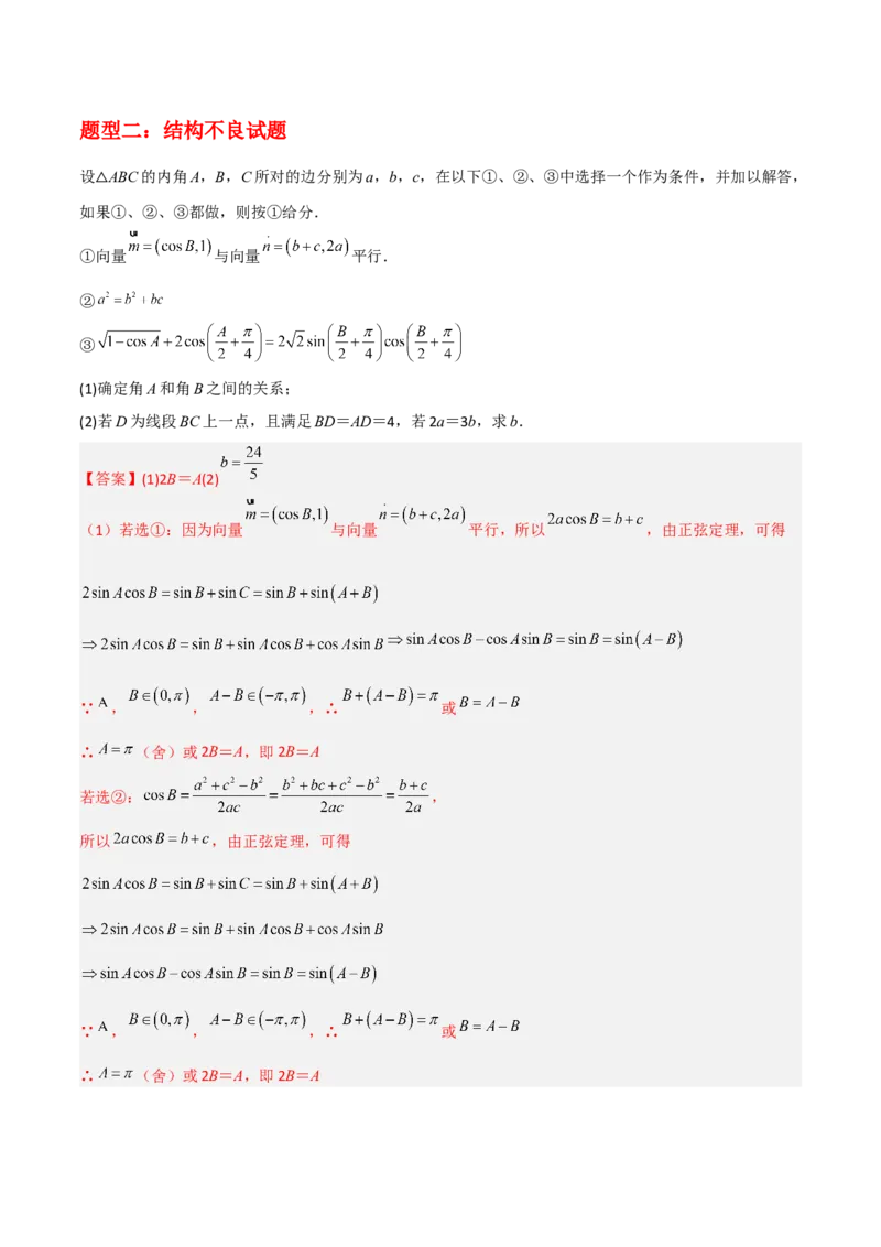 专题01三角函数与解三角形-大题精做冲刺2023年高考数学大题突破+限时集训（新高考专用）（解析版）_2.2025数学总复习_2023年新高考资料_专项复习