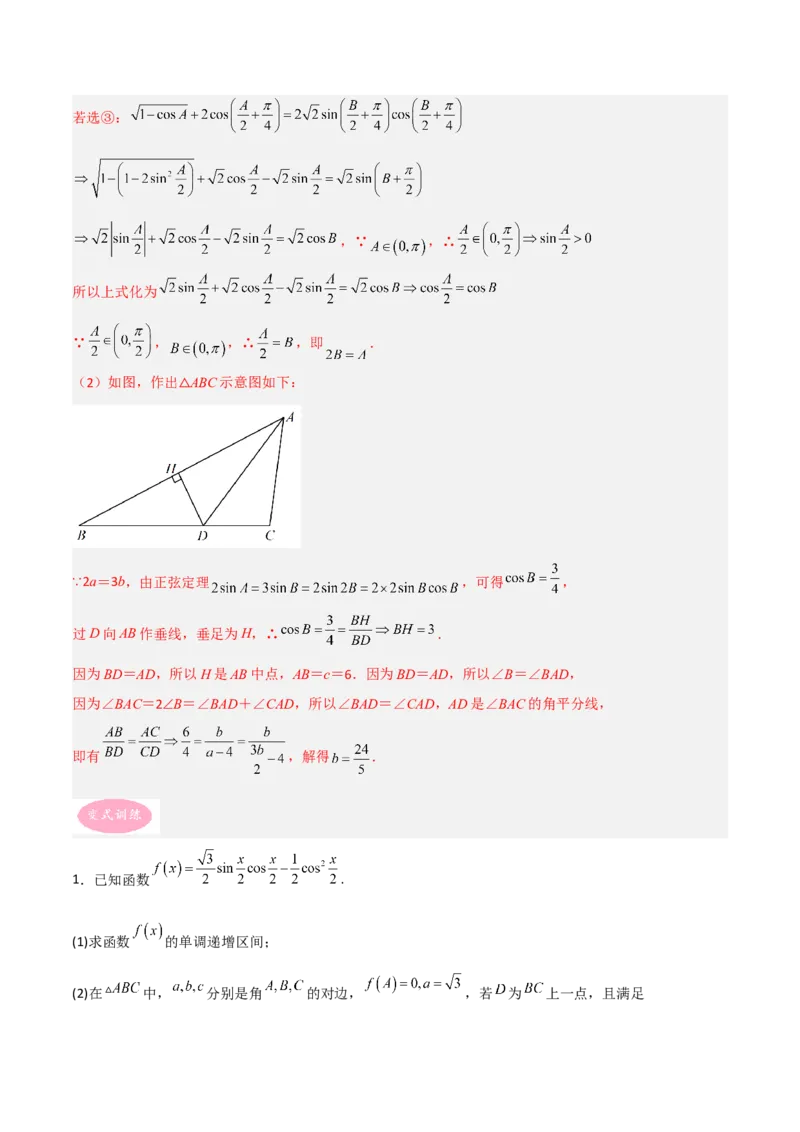 专题01三角函数与解三角形-大题精做冲刺2023年高考数学大题突破+限时集训（新高考专用）（解析版）_2.2025数学总复习_2023年新高考资料_专项复习