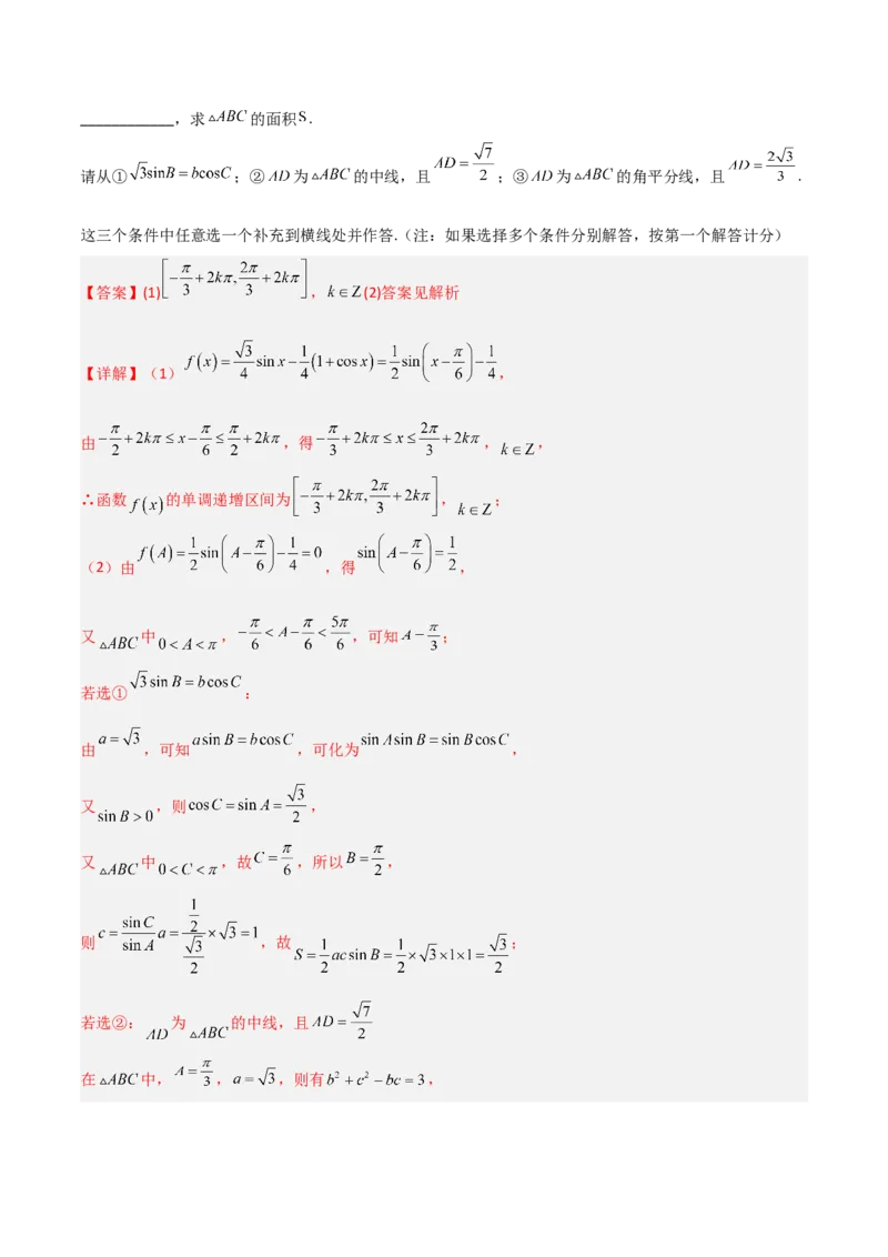 专题01三角函数与解三角形-大题精做冲刺2023年高考数学大题突破+限时集训（新高考专用）（解析版）_2.2025数学总复习_2023年新高考资料_专项复习