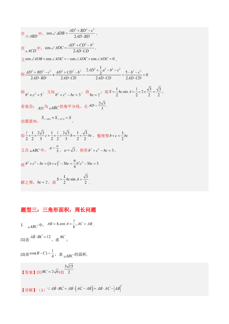 专题01三角函数与解三角形-大题精做冲刺2023年高考数学大题突破+限时集训（新高考专用）（解析版）_2.2025数学总复习_2023年新高考资料_专项复习