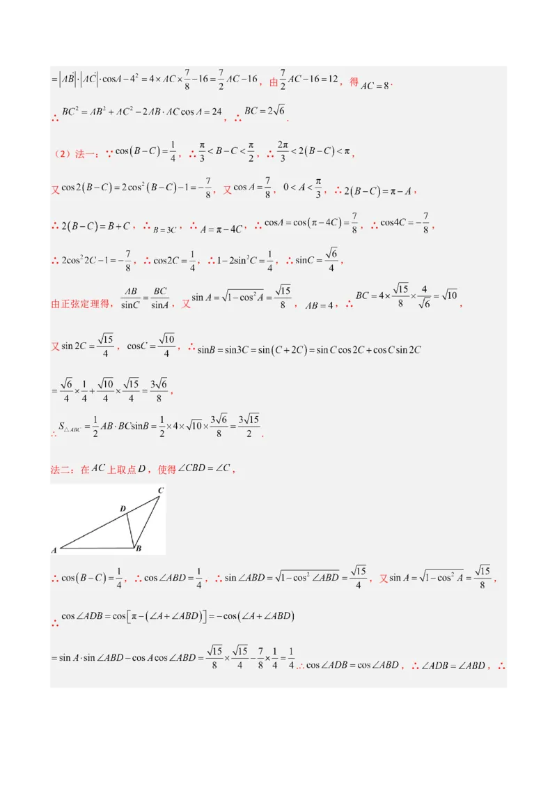 专题01三角函数与解三角形-大题精做冲刺2023年高考数学大题突破+限时集训（新高考专用）（解析版）_2.2025数学总复习_2023年新高考资料_专项复习