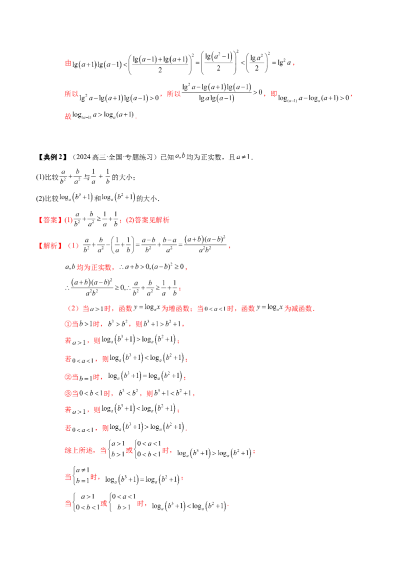 专题02一元二次函数、方程与不等式（解析版）_2.2025数学总复习_2025年新高考资料_一轮复习_2025年高考数学一轮复习知识清单_知识必备&middot;夯基础