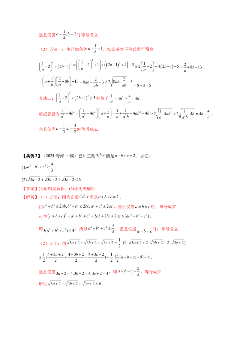 专题02一元二次函数、方程与不等式（解析版）_2.2025数学总复习_2025年新高考资料_一轮复习_2025年高考数学一轮复习知识清单_知识必备&middot;夯基础