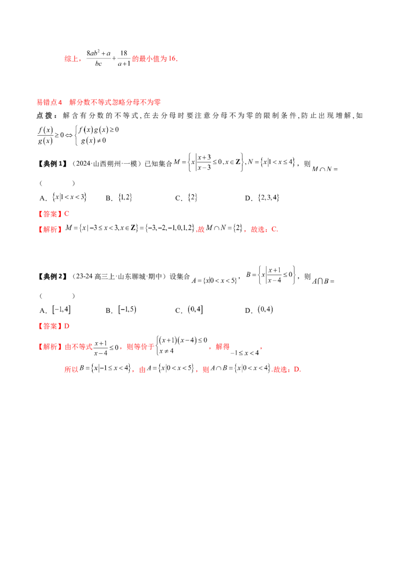 专题02一元二次函数、方程与不等式（解析版）_2.2025数学总复习_2025年新高考资料_一轮复习_2025年高考数学一轮复习知识清单_知识必备&middot;夯基础