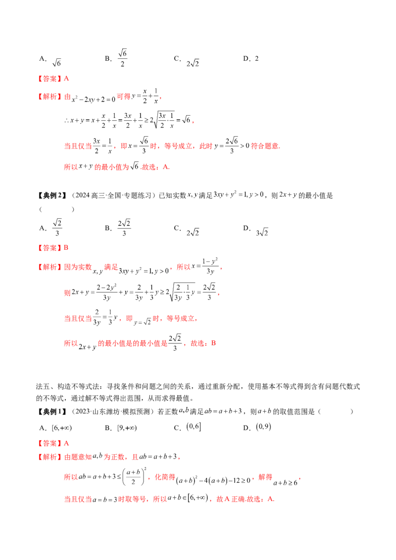 专题02一元二次函数、方程与不等式（解析版）_2.2025数学总复习_2025年新高考资料_一轮复习_2025年高考数学一轮复习知识清单_知识必备&middot;夯基础
