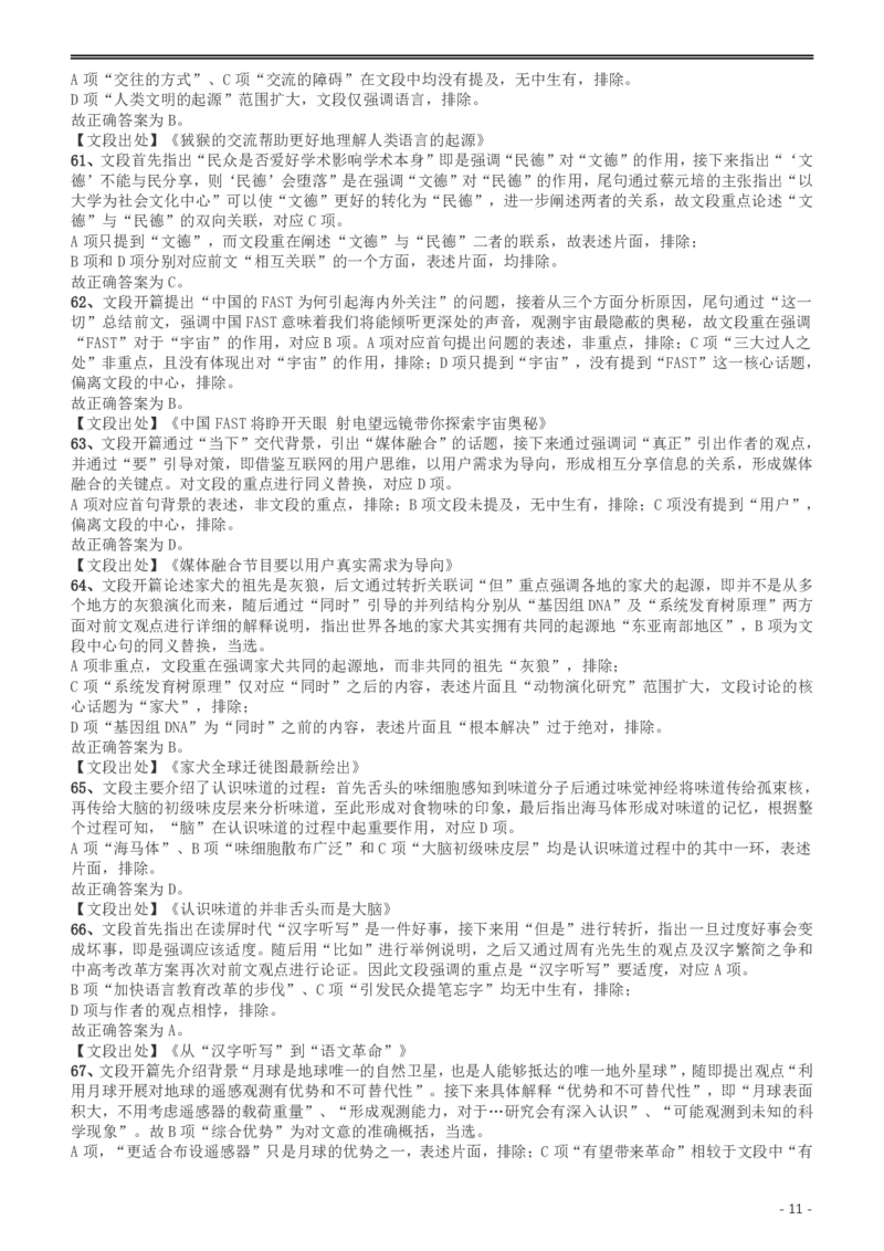 2017年422公务员联考《行测》真题（重庆上半年卷）答案及解析_34省+国考真题_34省考+国考pdf版推荐用这个版本_34省行测+申论真题pdf推荐用这个版本_重庆公务员考试真题pdf版