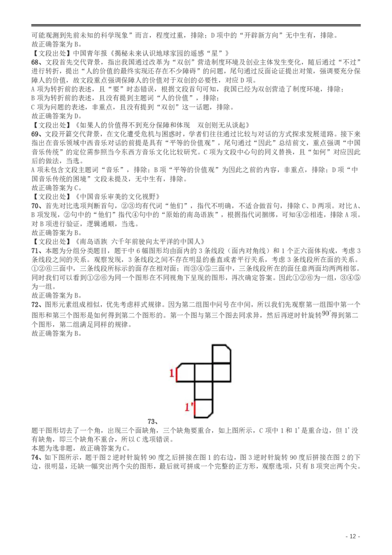 2017年422公务员联考《行测》真题（重庆上半年卷）答案及解析_34省+国考真题_34省考+国考pdf版推荐用这个版本_34省行测+申论真题pdf推荐用这个版本_重庆公务员考试真题pdf版