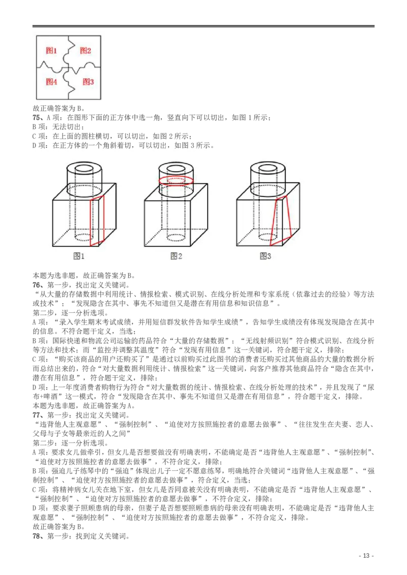 2017年422公务员联考《行测》真题（重庆上半年卷）答案及解析_34省+国考真题_34省考+国考pdf版推荐用这个版本_34省行测+申论真题pdf推荐用这个版本_重庆公务员考试真题pdf版