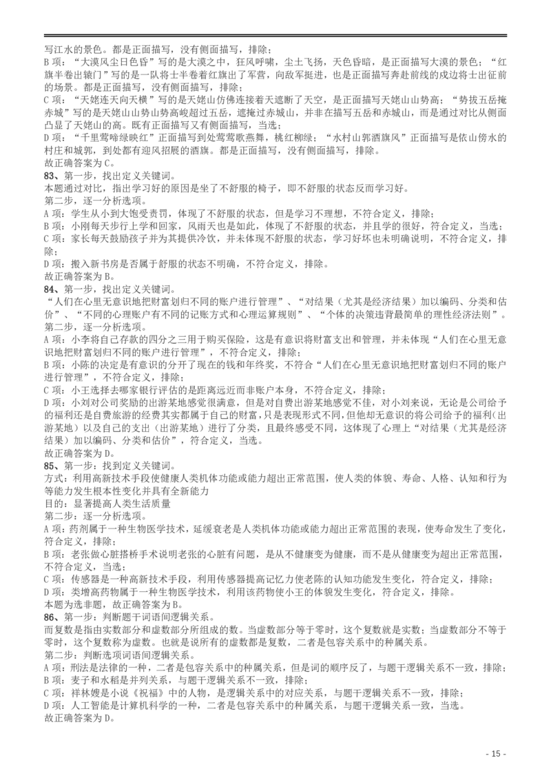 2017年422公务员联考《行测》真题（重庆上半年卷）答案及解析_34省+国考真题_34省考+国考pdf版推荐用这个版本_34省行测+申论真题pdf推荐用这个版本_重庆公务员考试真题pdf版
