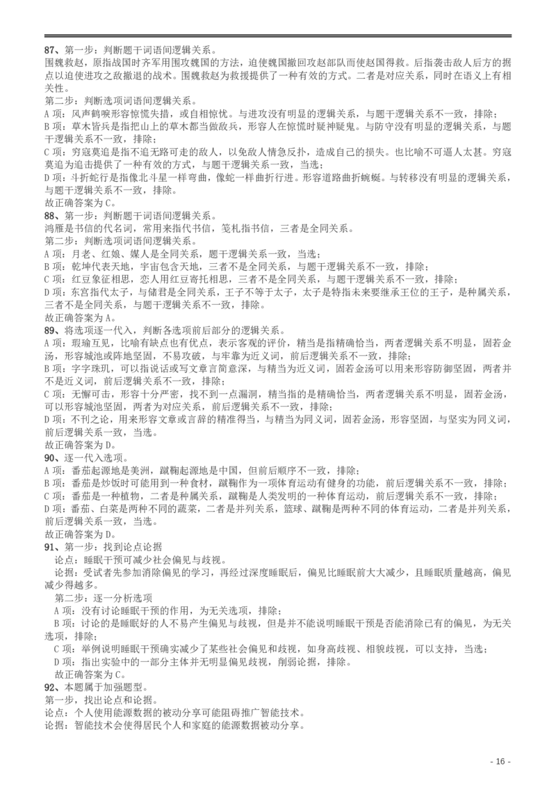 2017年422公务员联考《行测》真题（重庆上半年卷）答案及解析_34省+国考真题_34省考+国考pdf版推荐用这个版本_34省行测+申论真题pdf推荐用这个版本_重庆公务员考试真题pdf版