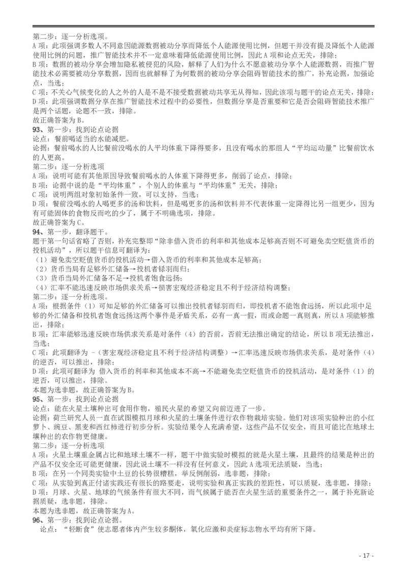 2017年422公务员联考《行测》真题（重庆上半年卷）答案及解析_34省+国考真题_34省考+国考pdf版推荐用这个版本_34省行测+申论真题pdf推荐用这个版本_重庆公务员考试真题pdf版