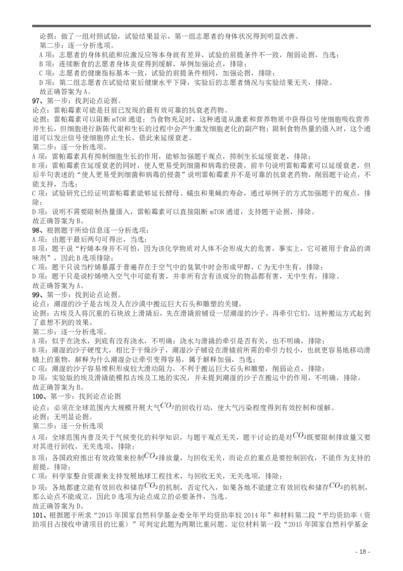 2017年422公务员联考《行测》真题（重庆上半年卷）答案及解析_34省+国考真题_34省考+国考pdf版推荐用这个版本_34省行测+申论真题pdf推荐用这个版本_重庆公务员考试真题pdf版