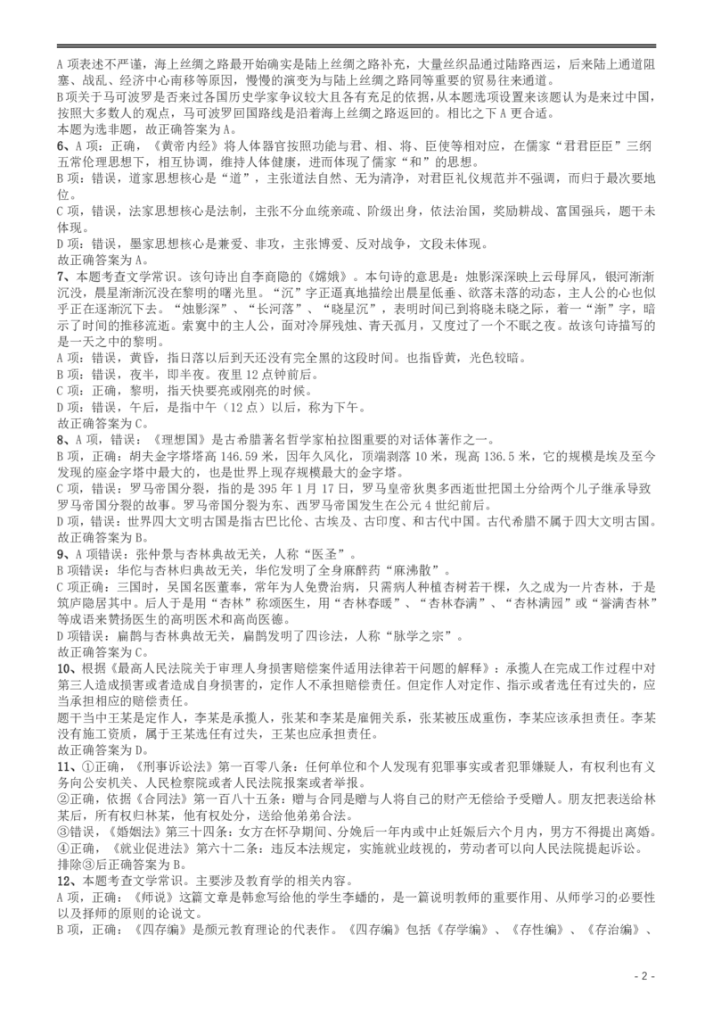 2017年422公务员联考《行测》真题（重庆上半年卷）答案及解析_34省+国考真题_34省考+国考pdf版推荐用这个版本_34省行测+申论真题pdf推荐用这个版本_重庆公务员考试真题pdf版