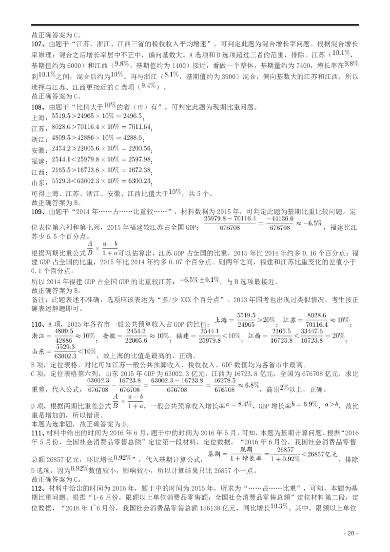 2017年422公务员联考《行测》真题（重庆上半年卷）答案及解析_34省+国考真题_34省考+国考pdf版推荐用这个版本_34省行测+申论真题pdf推荐用这个版本_重庆公务员考试真题pdf版