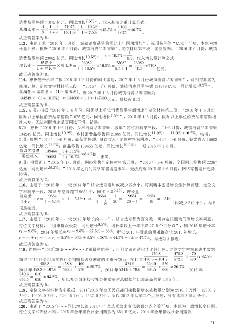 2017年422公务员联考《行测》真题（重庆上半年卷）答案及解析_34省+国考真题_34省考+国考pdf版推荐用这个版本_34省行测+申论真题pdf推荐用这个版本_重庆公务员考试真题pdf版