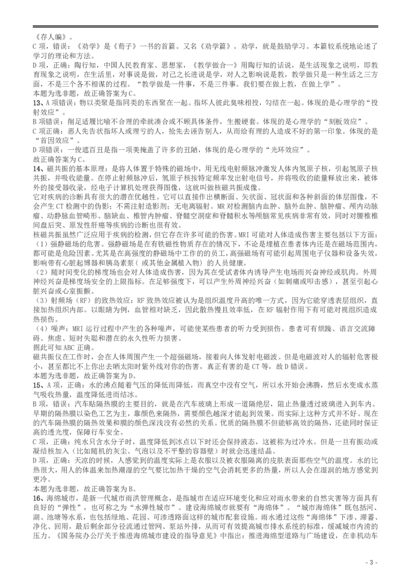 2017年422公务员联考《行测》真题（重庆上半年卷）答案及解析_34省+国考真题_34省考+国考pdf版推荐用这个版本_34省行测+申论真题pdf推荐用这个版本_重庆公务员考试真题pdf版