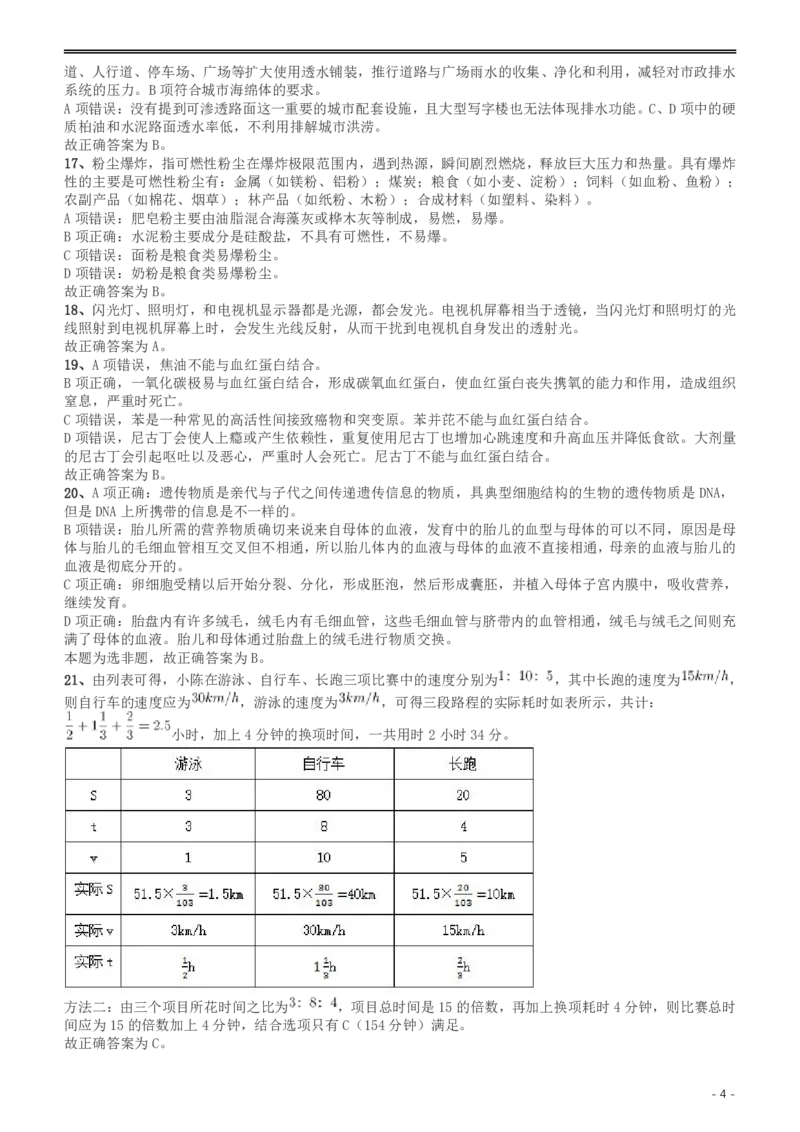 2017年422公务员联考《行测》真题（重庆上半年卷）答案及解析_34省+国考真题_34省考+国考pdf版推荐用这个版本_34省行测+申论真题pdf推荐用这个版本_重庆公务员考试真题pdf版