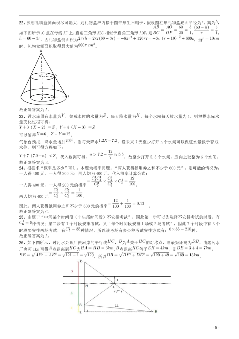 2017年422公务员联考《行测》真题（重庆上半年卷）答案及解析_34省+国考真题_34省考+国考pdf版推荐用这个版本_34省行测+申论真题pdf推荐用这个版本_重庆公务员考试真题pdf版