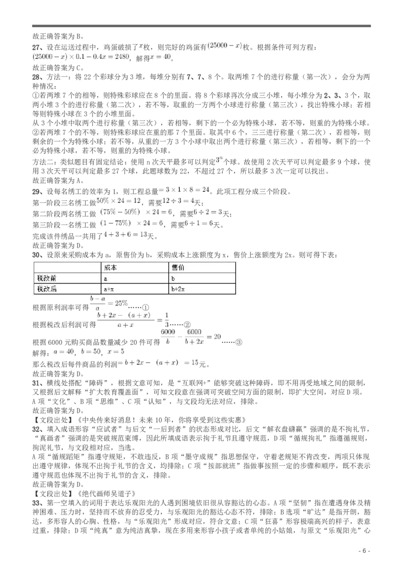 2017年422公务员联考《行测》真题（重庆上半年卷）答案及解析_34省+国考真题_34省考+国考pdf版推荐用这个版本_34省行测+申论真题pdf推荐用这个版本_重庆公务员考试真题pdf版