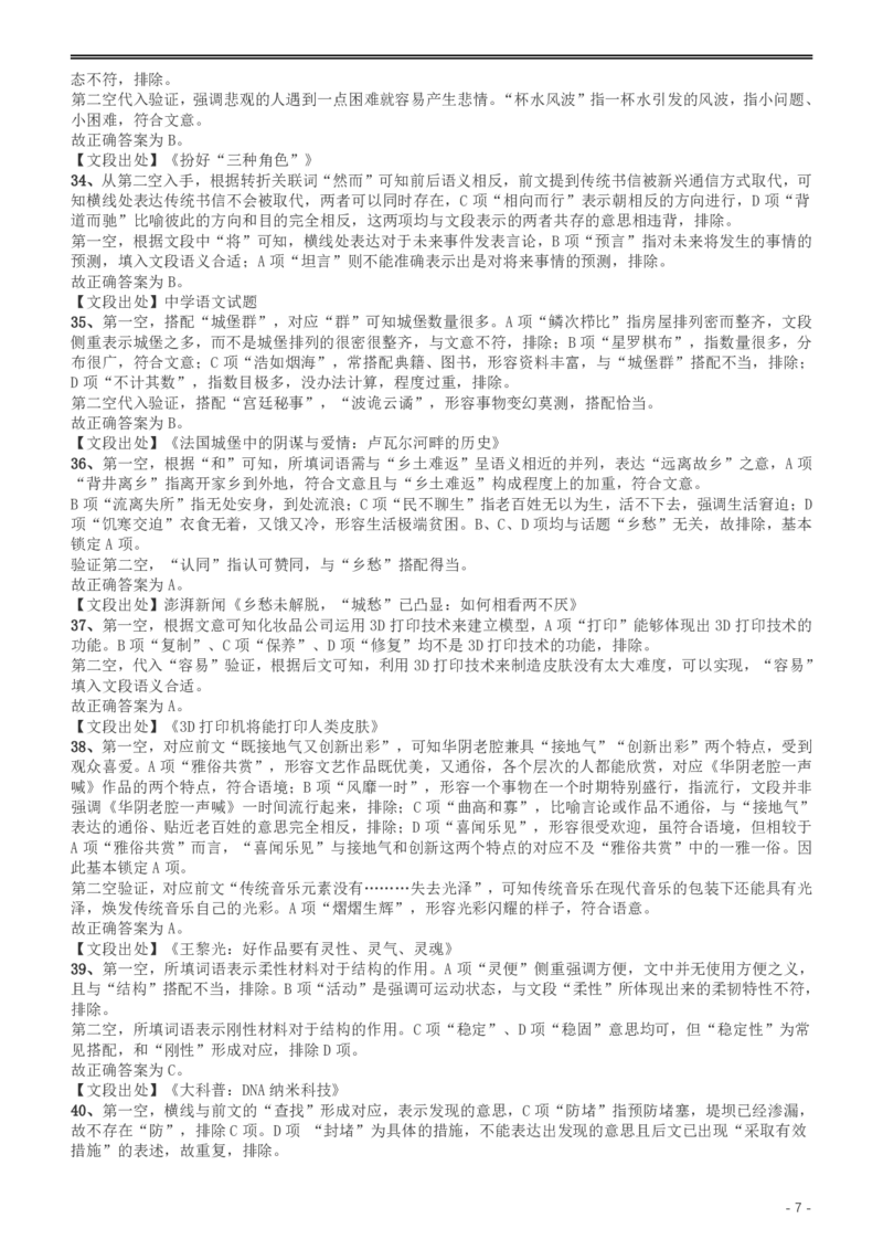 2017年422公务员联考《行测》真题（重庆上半年卷）答案及解析_34省+国考真题_34省考+国考pdf版推荐用这个版本_34省行测+申论真题pdf推荐用这个版本_重庆公务员考试真题pdf版