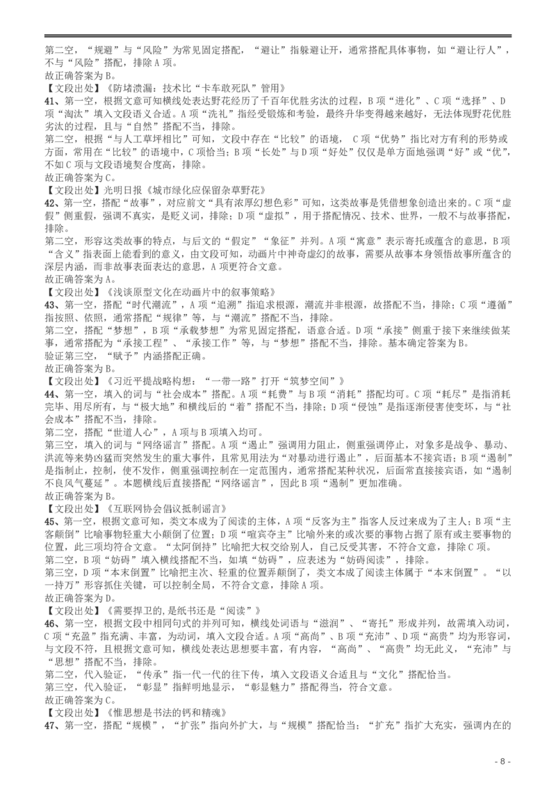 2017年422公务员联考《行测》真题（重庆上半年卷）答案及解析_34省+国考真题_34省考+国考pdf版推荐用这个版本_34省行测+申论真题pdf推荐用这个版本_重庆公务员考试真题pdf版