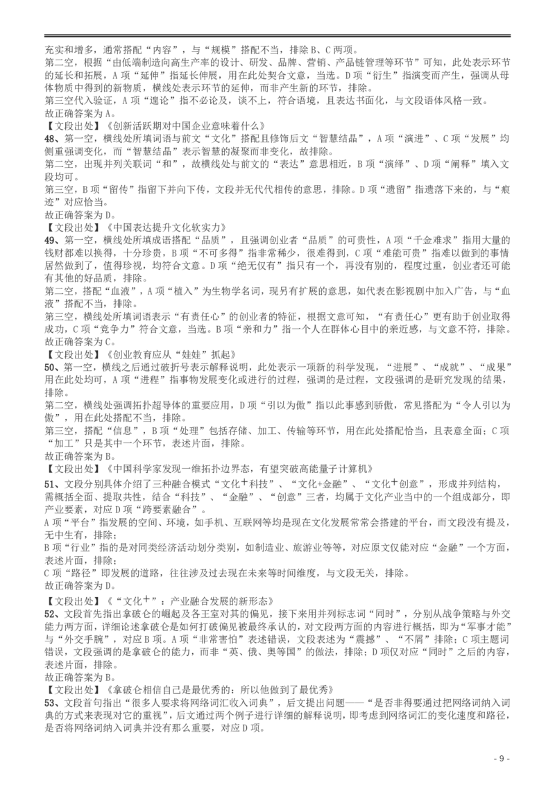 2017年422公务员联考《行测》真题（重庆上半年卷）答案及解析_34省+国考真题_34省考+国考pdf版推荐用这个版本_34省行测+申论真题pdf推荐用这个版本_重庆公务员考试真题pdf版