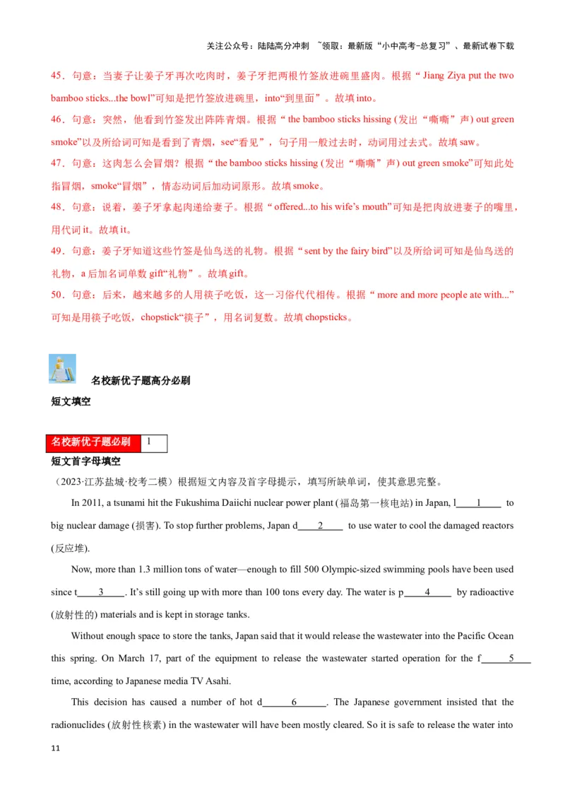 第17讲短文填空(自由填空、首字母填空、杂糅填空、提示词填空、选词填空）（原卷版）_02中考总复习（2026版更新中）_03-英语-中考总复习_2024年中考复习资料_专项复习资料