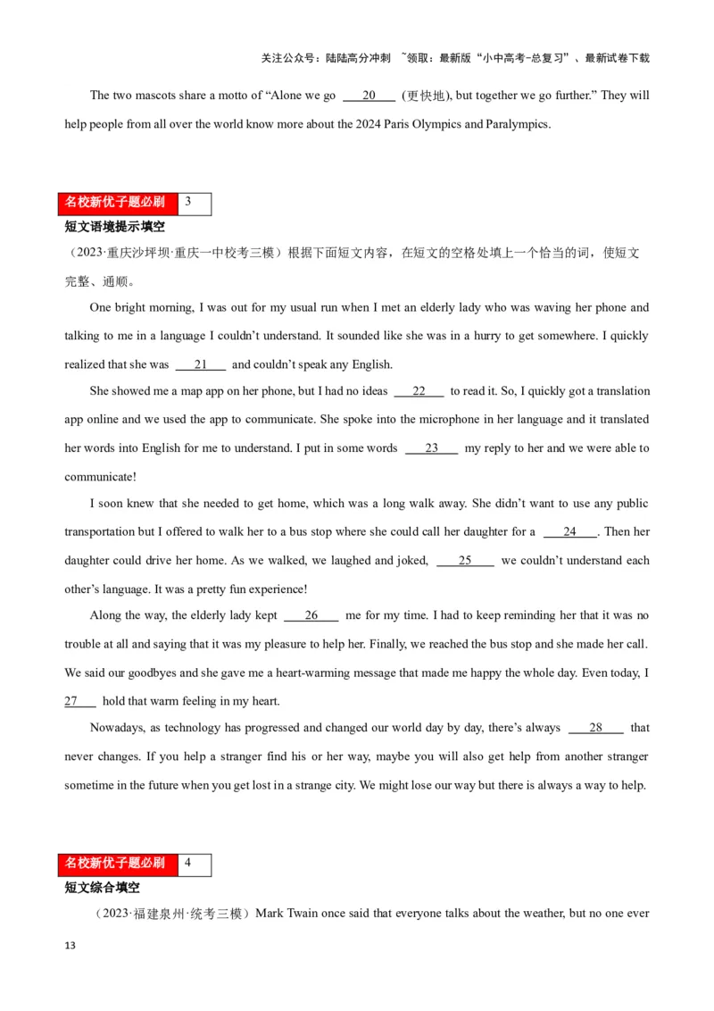 第17讲短文填空(自由填空、首字母填空、杂糅填空、提示词填空、选词填空）（原卷版）_02中考总复习（2026版更新中）_03-英语-中考总复习_2024年中考复习资料_专项复习资料